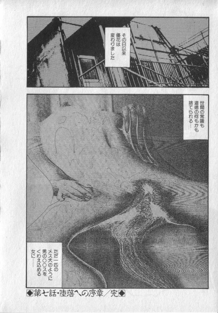 食虫花夫人 Page.142