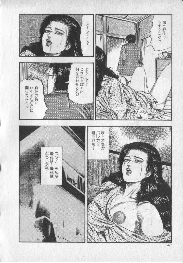 食虫花夫人 Page.150