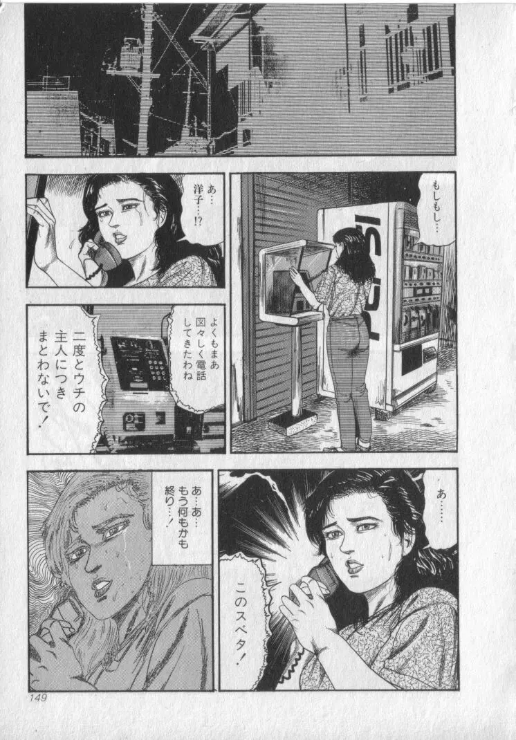 食虫花夫人 Page.151