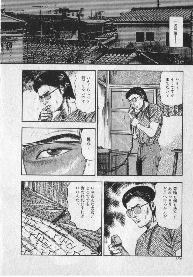 食虫花夫人 Page.156