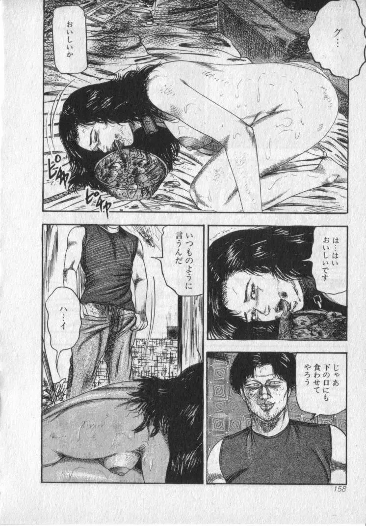 食虫花夫人 Page.160