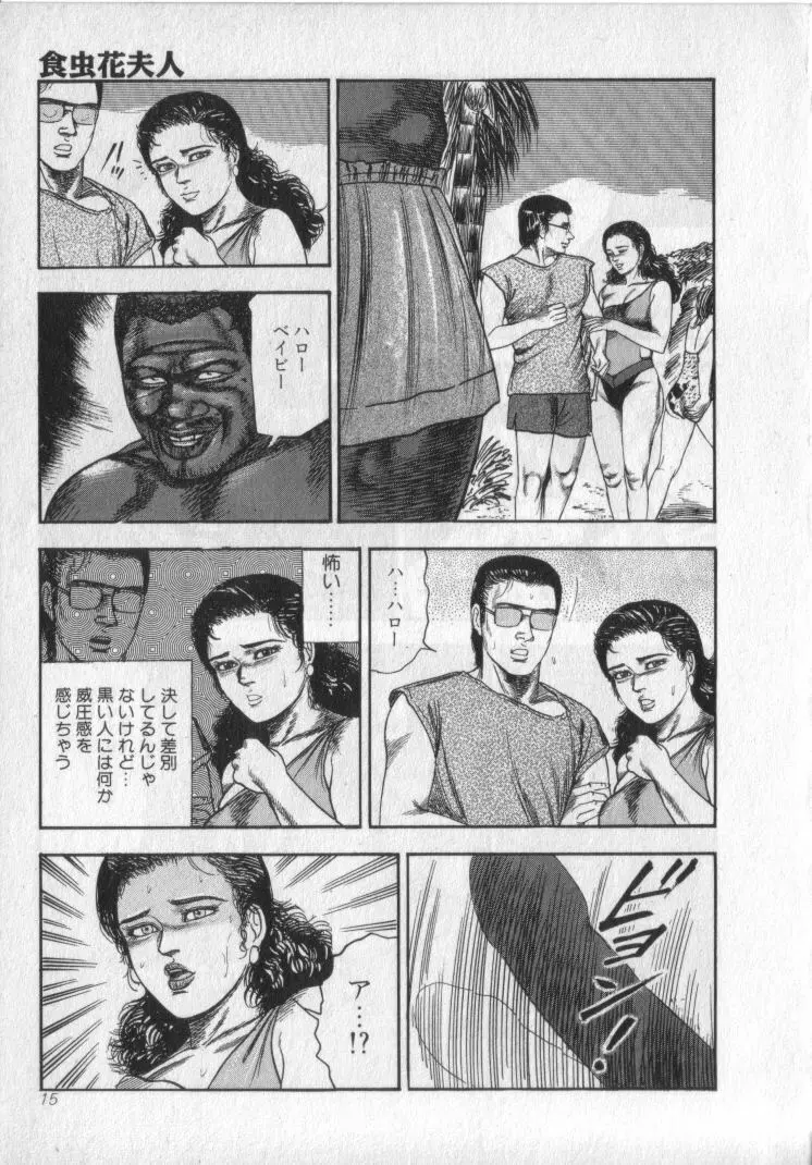 食虫花夫人 Page.17