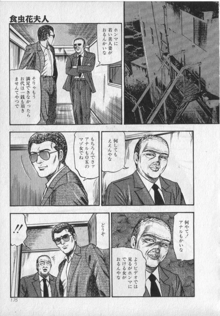 食虫花夫人 Page.177