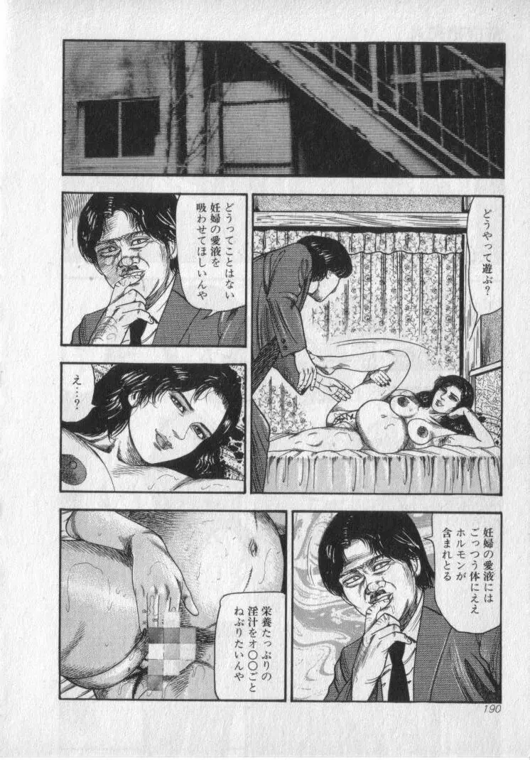 食虫花夫人 Page.192