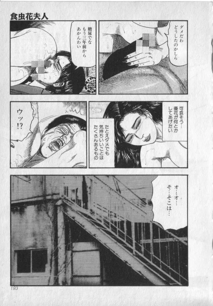 食虫花夫人 Page.195