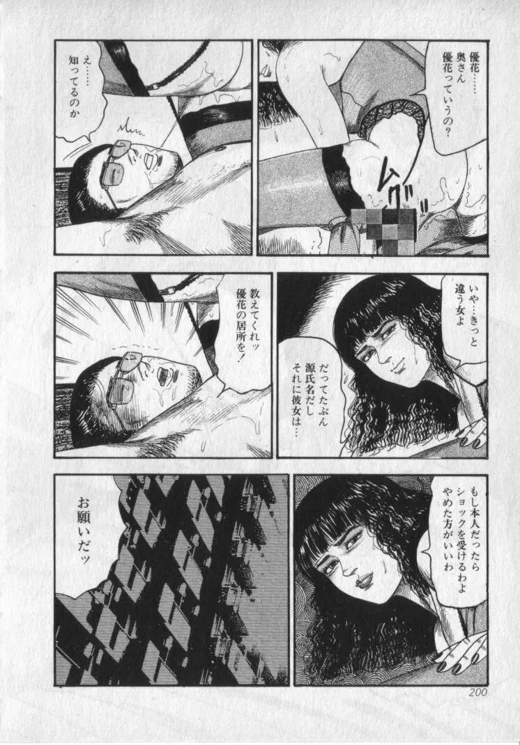 食虫花夫人 Page.202