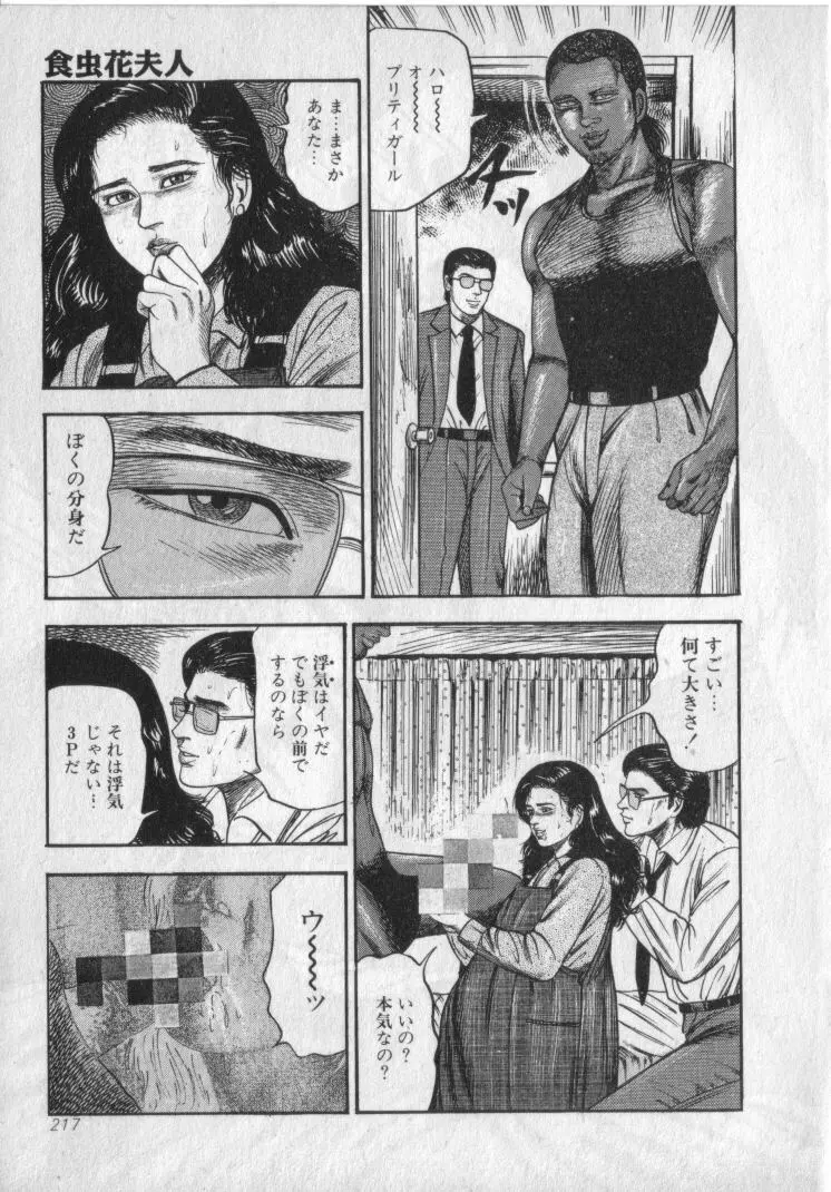 食虫花夫人 Page.219