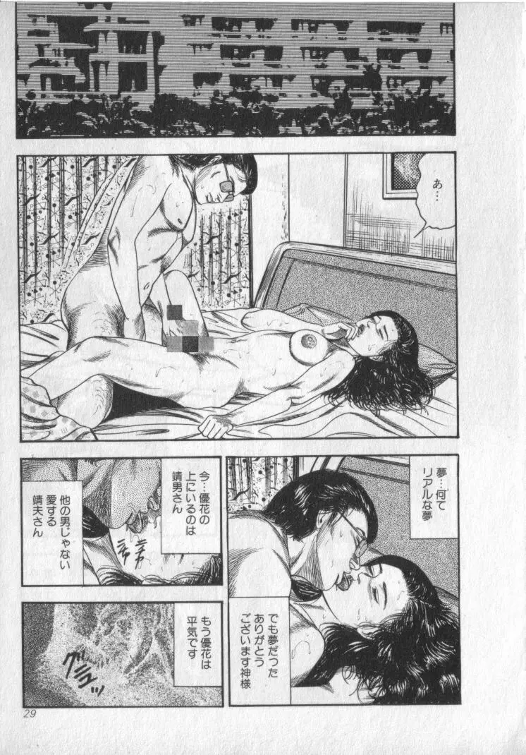 食虫花夫人 Page.31