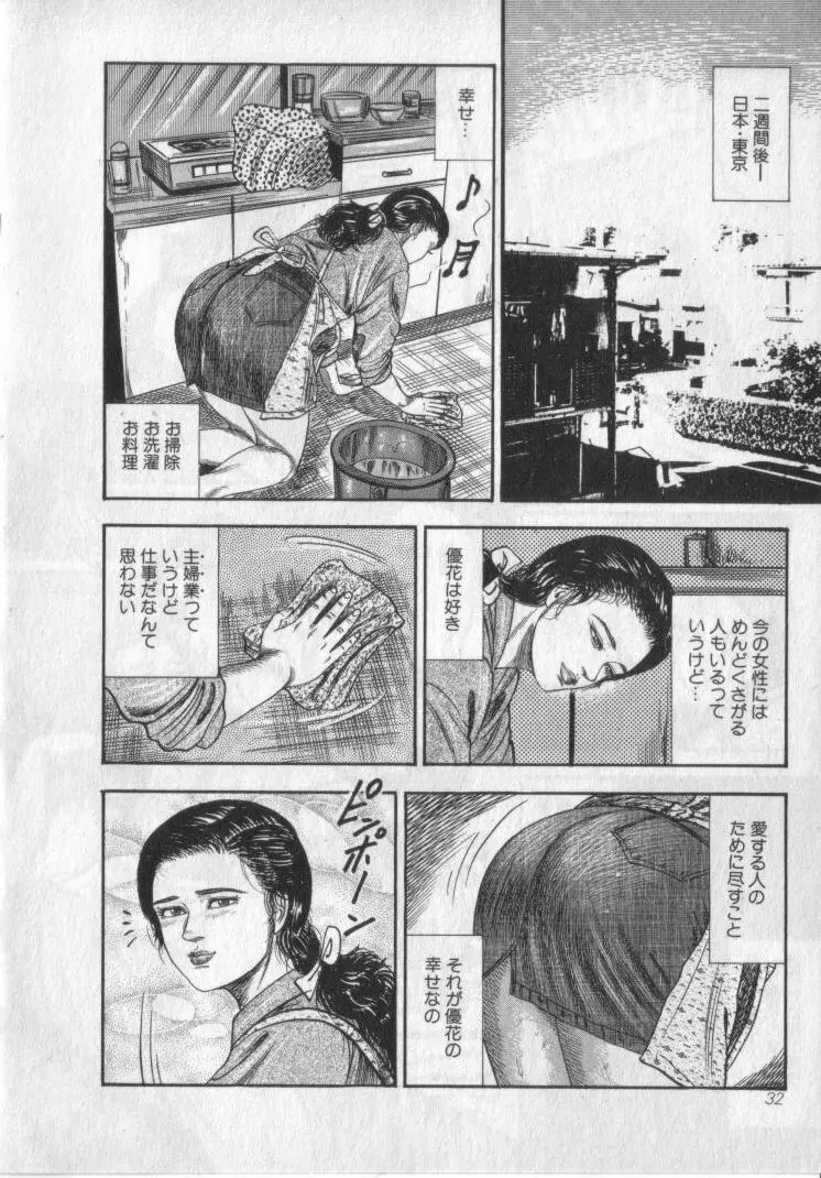 食虫花夫人 Page.34