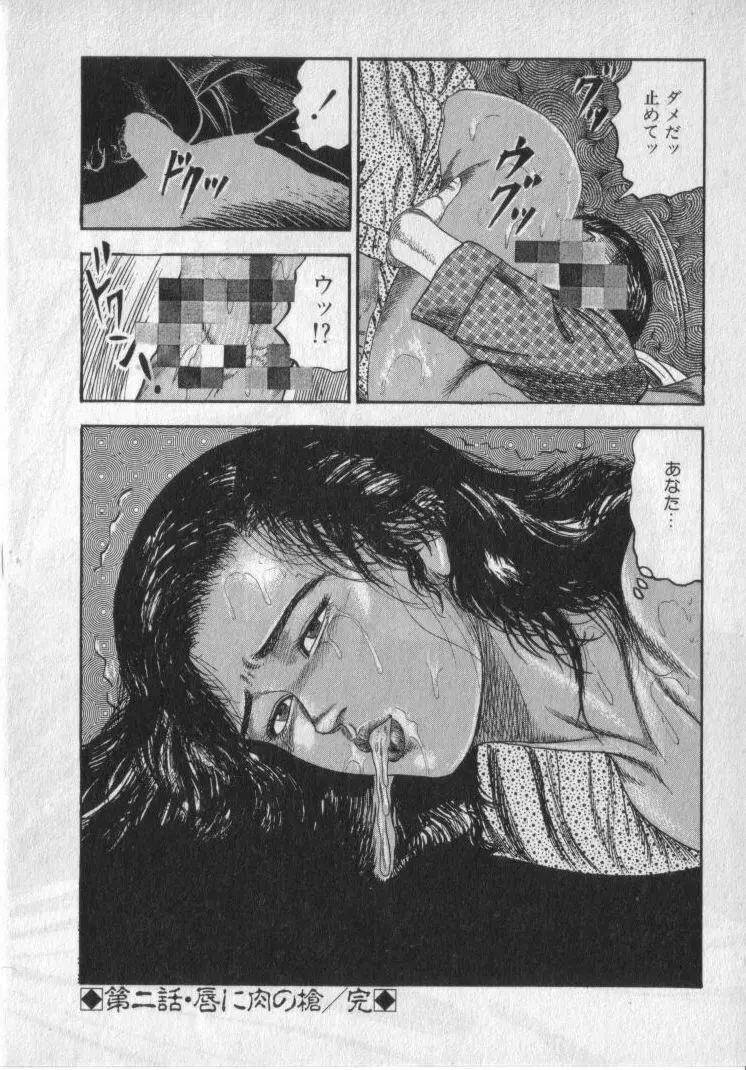 食虫花夫人 Page.44