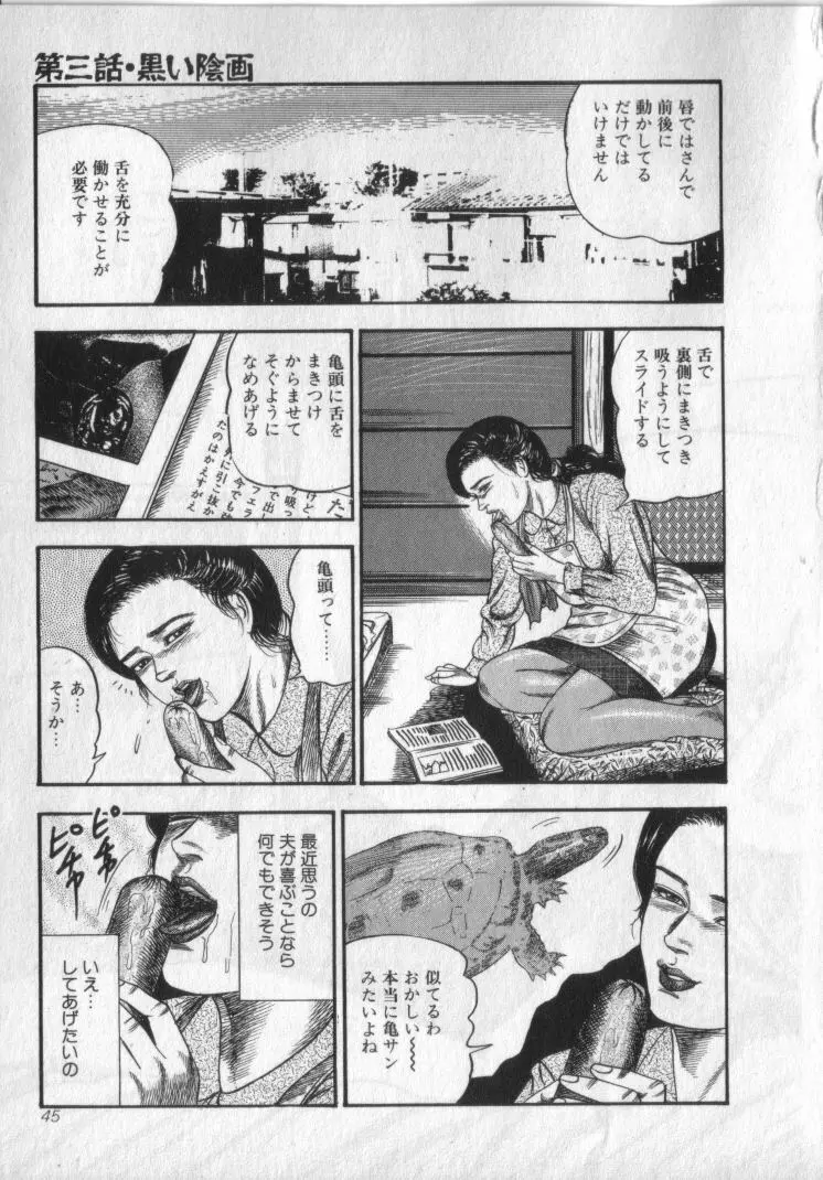 食虫花夫人 Page.47