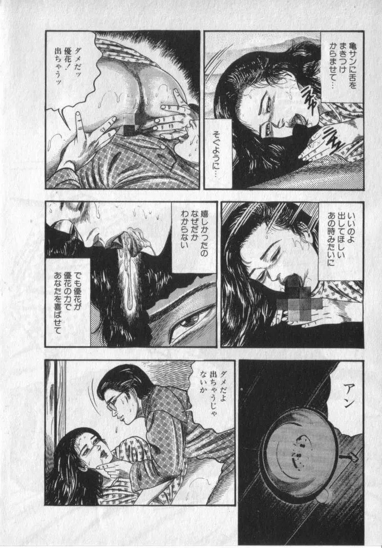 食虫花夫人 Page.50