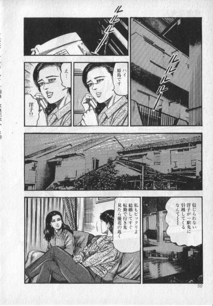 食虫花夫人 Page.52