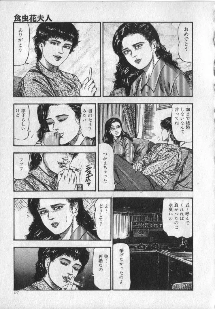 食虫花夫人 Page.53