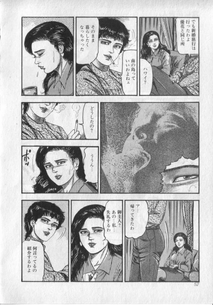 食虫花夫人 Page.54