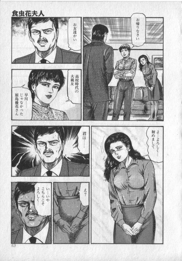 食虫花夫人 Page.55