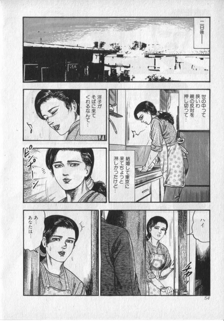 食虫花夫人 Page.56