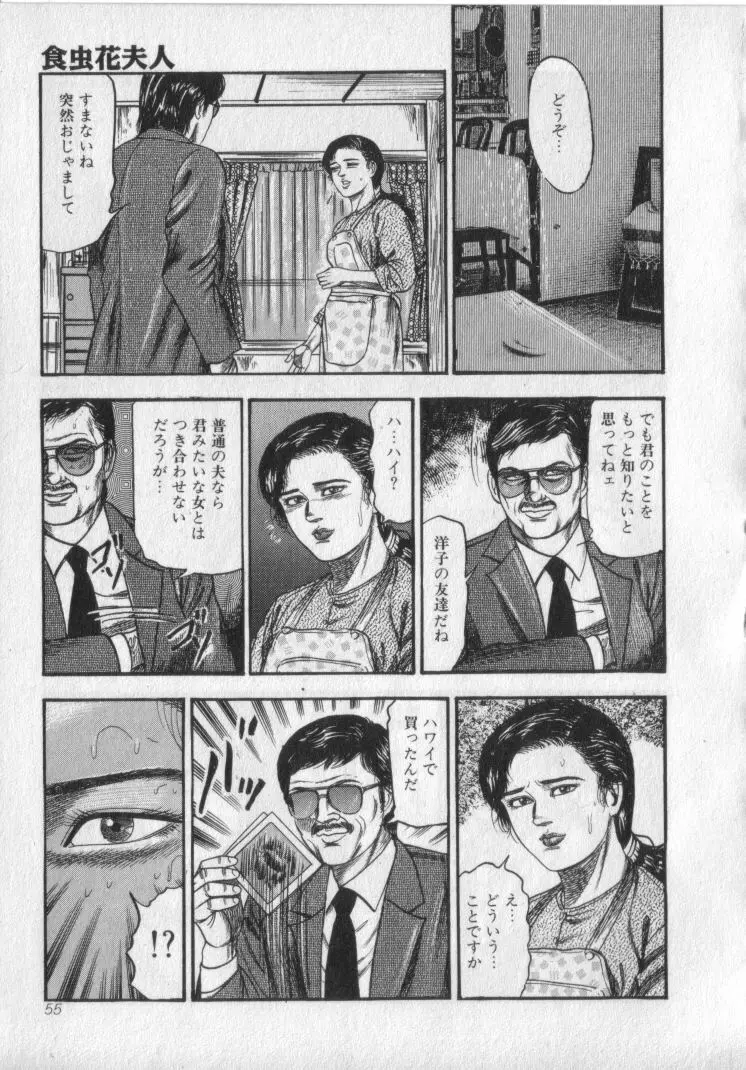 食虫花夫人 Page.57