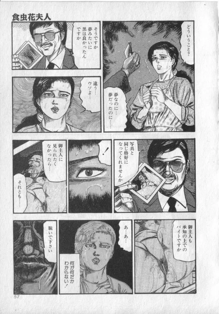 食虫花夫人 Page.59