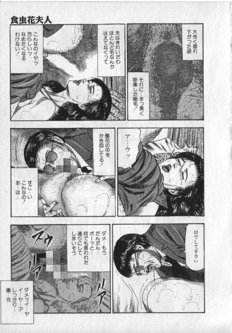 食虫花夫人 Page.67