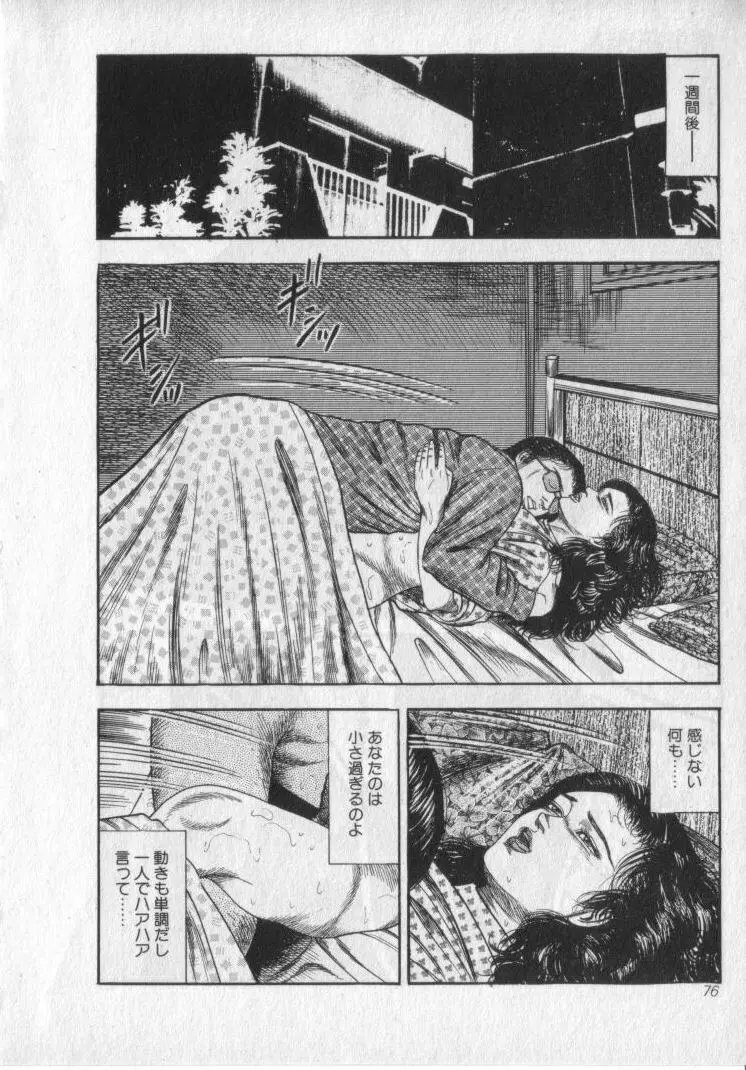 食虫花夫人 Page.78