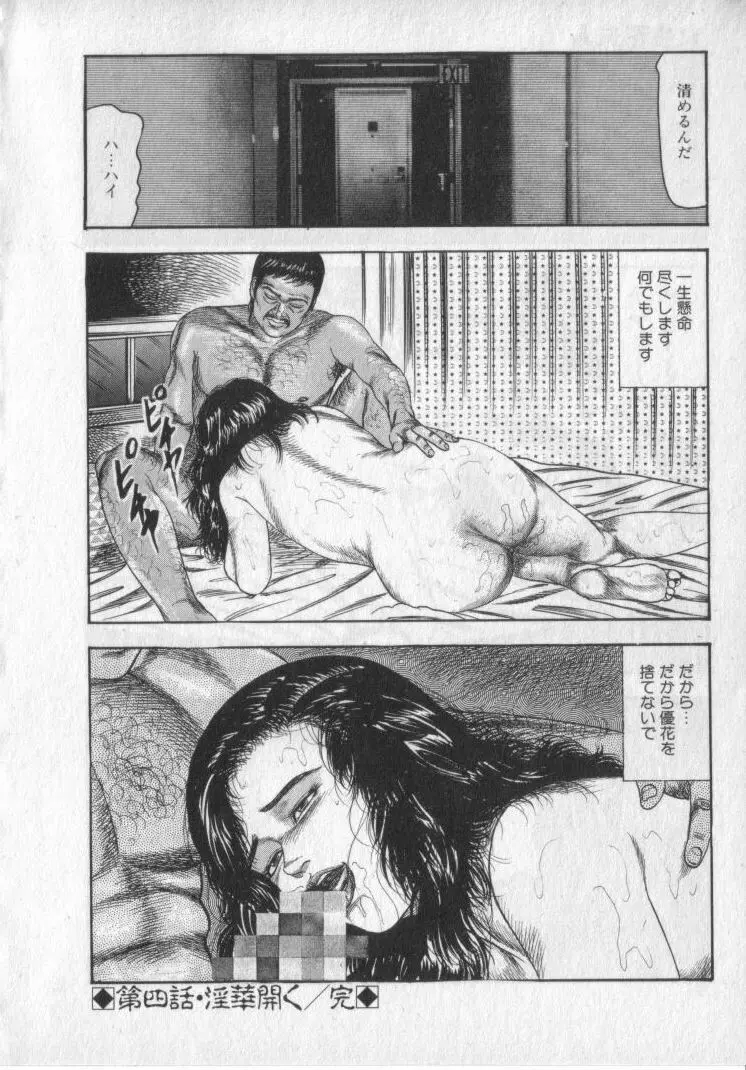 食虫花夫人 Page.82