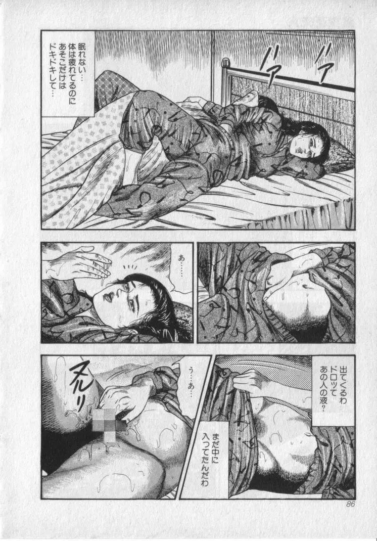 食虫花夫人 Page.88