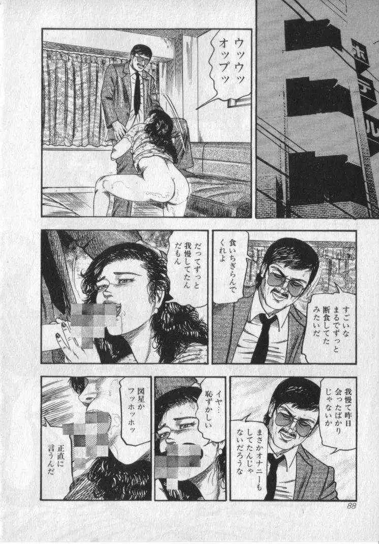 食虫花夫人 Page.90