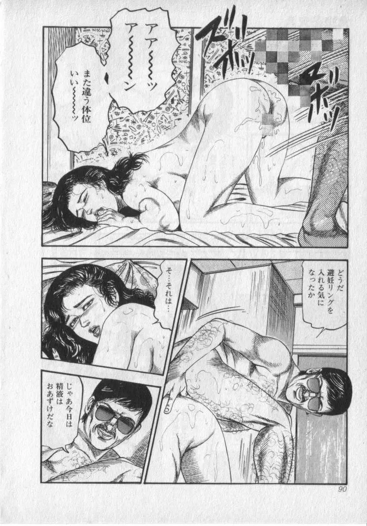 食虫花夫人 Page.92