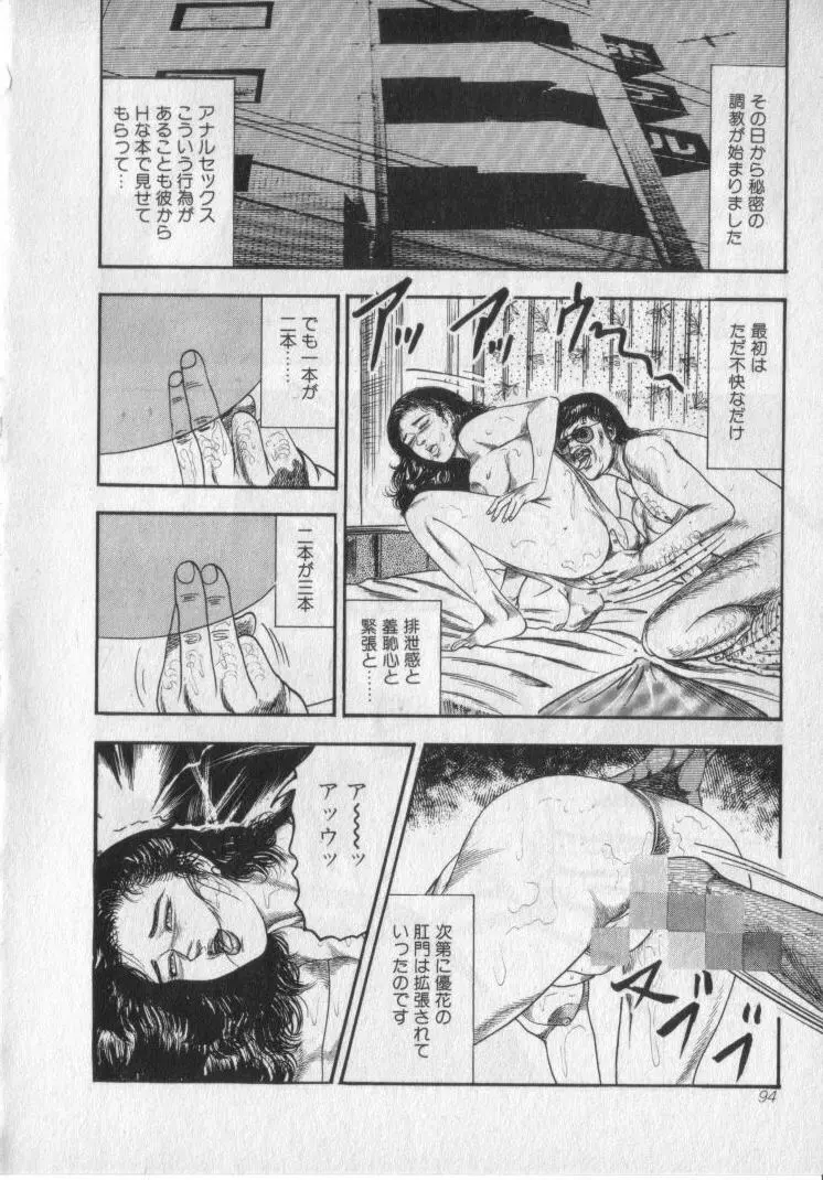 食虫花夫人 Page.96