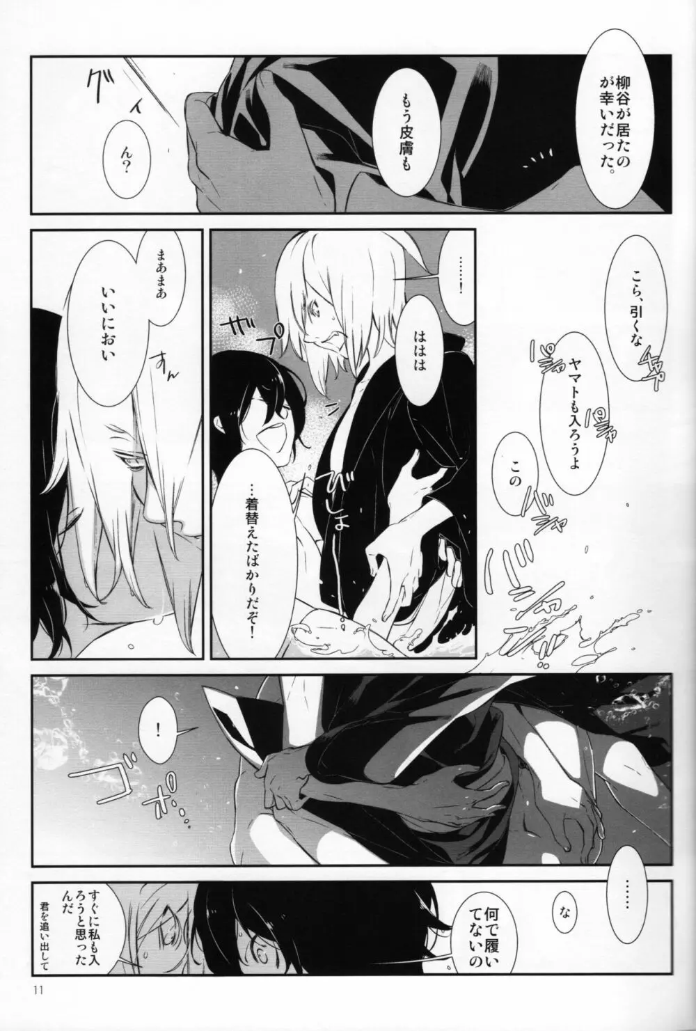 夕立つ間には夏に溺れ Page.11