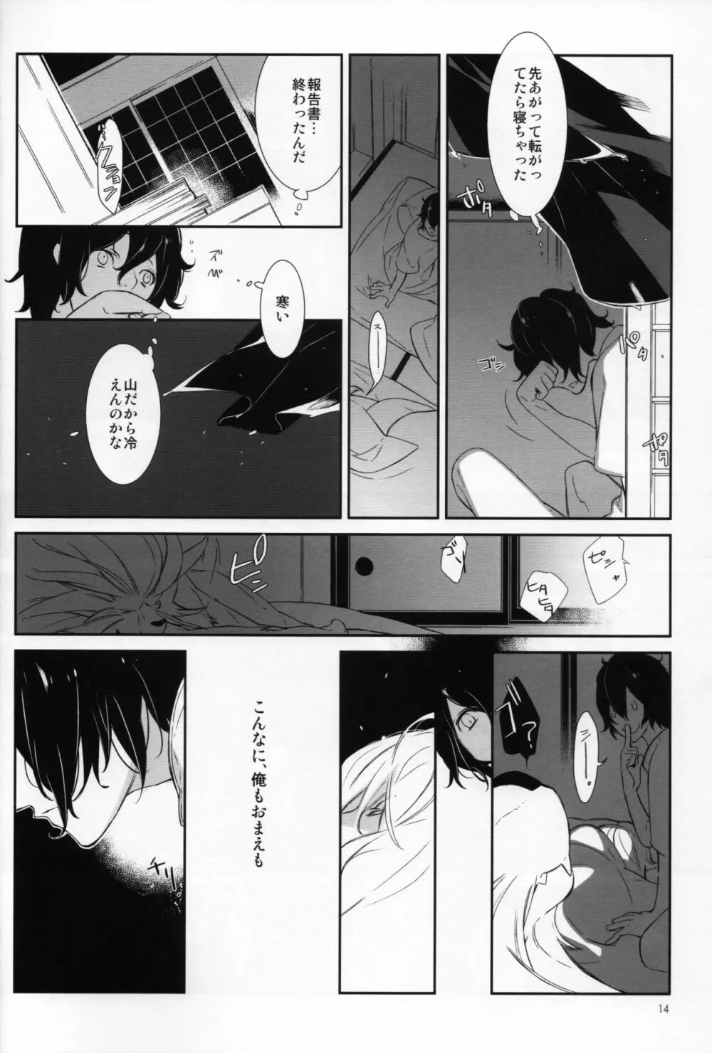 夕立つ間には夏に溺れ Page.14