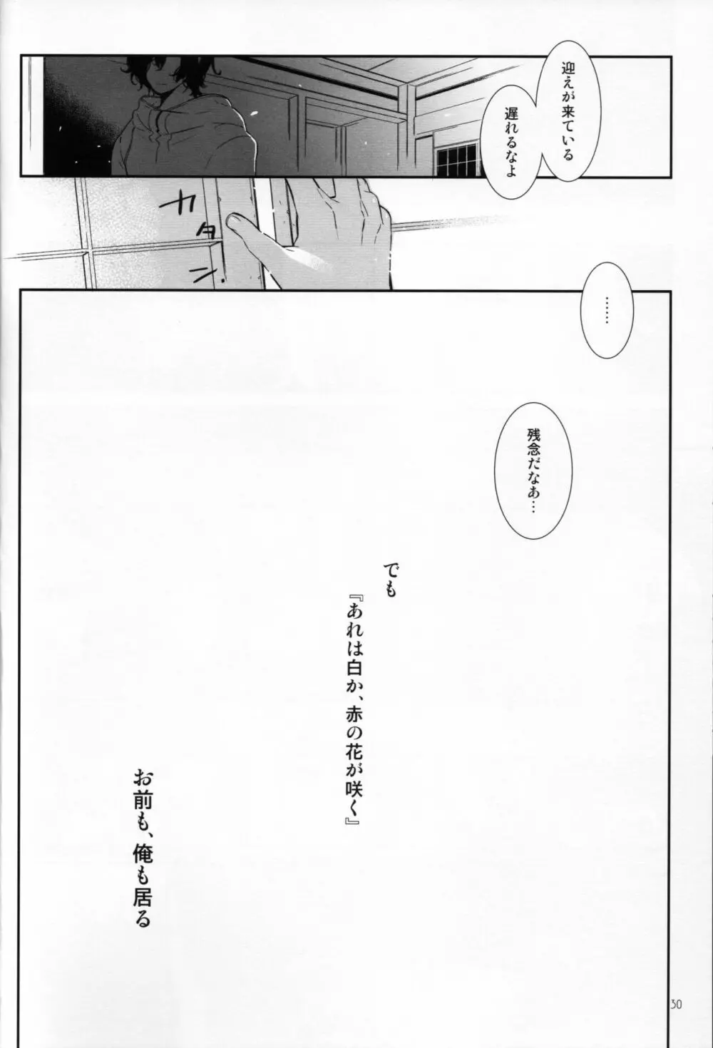 夕立つ間には夏に溺れ Page.30