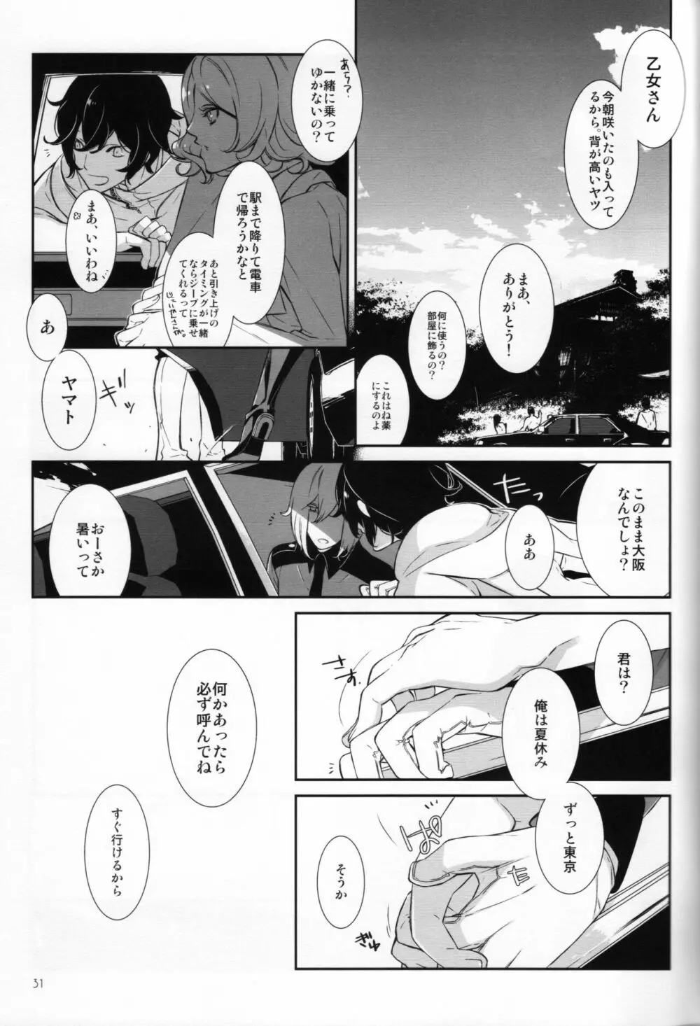 夕立つ間には夏に溺れ Page.31