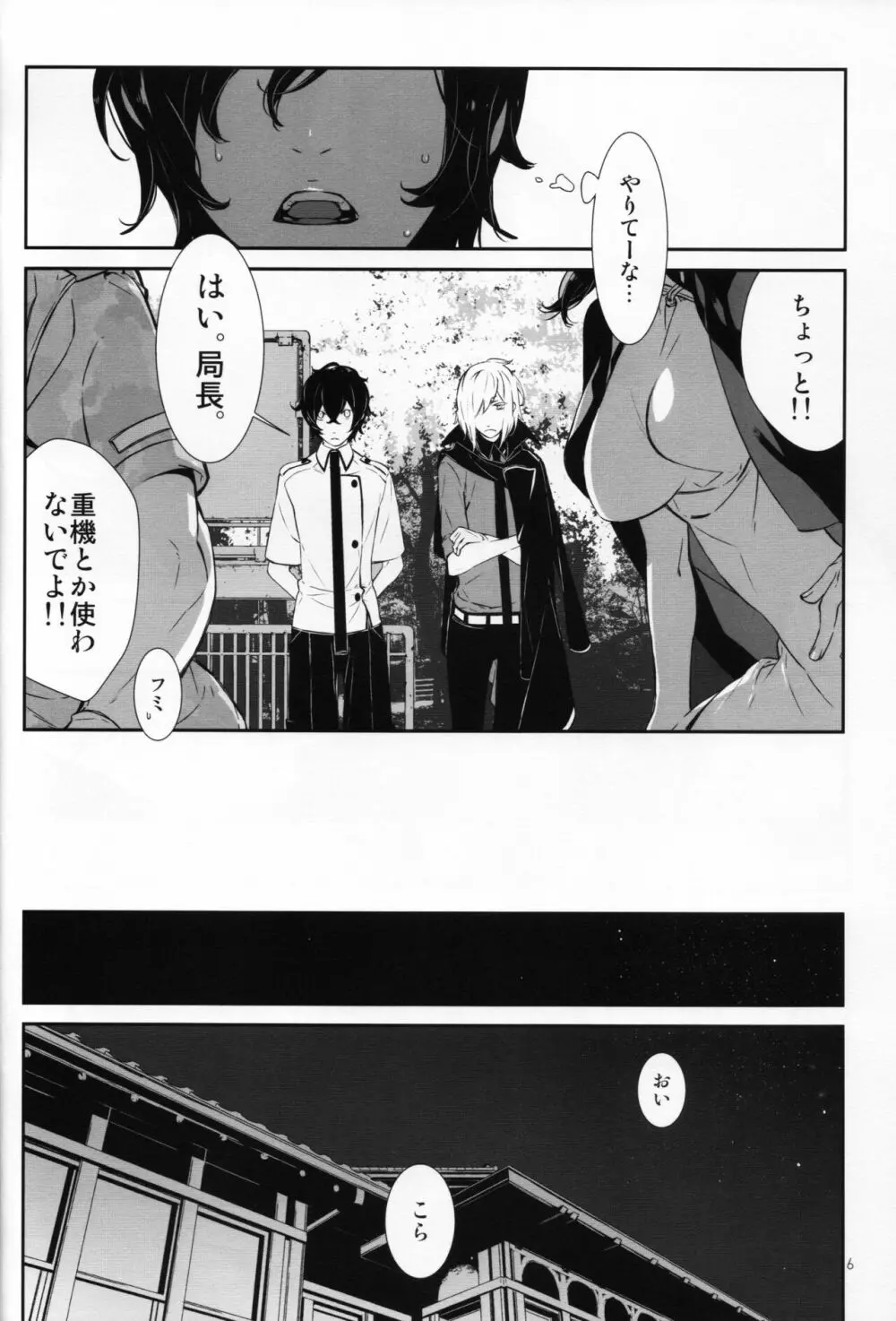 夕立つ間には夏に溺れ Page.6