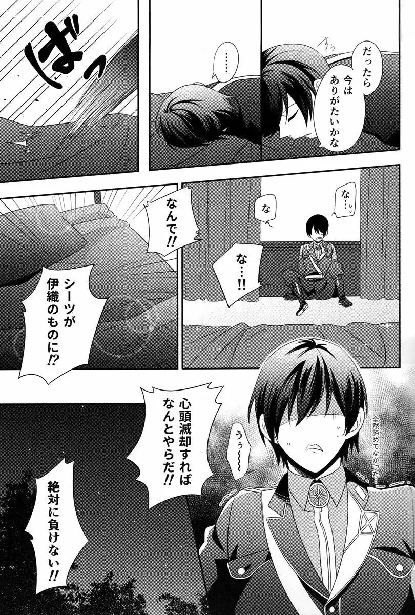 陽だまりの猫 Page.9