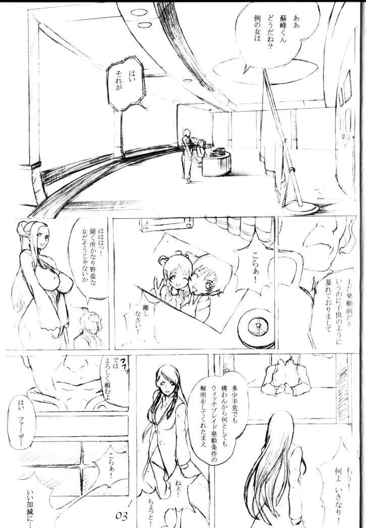 AndroBlade Page.3
