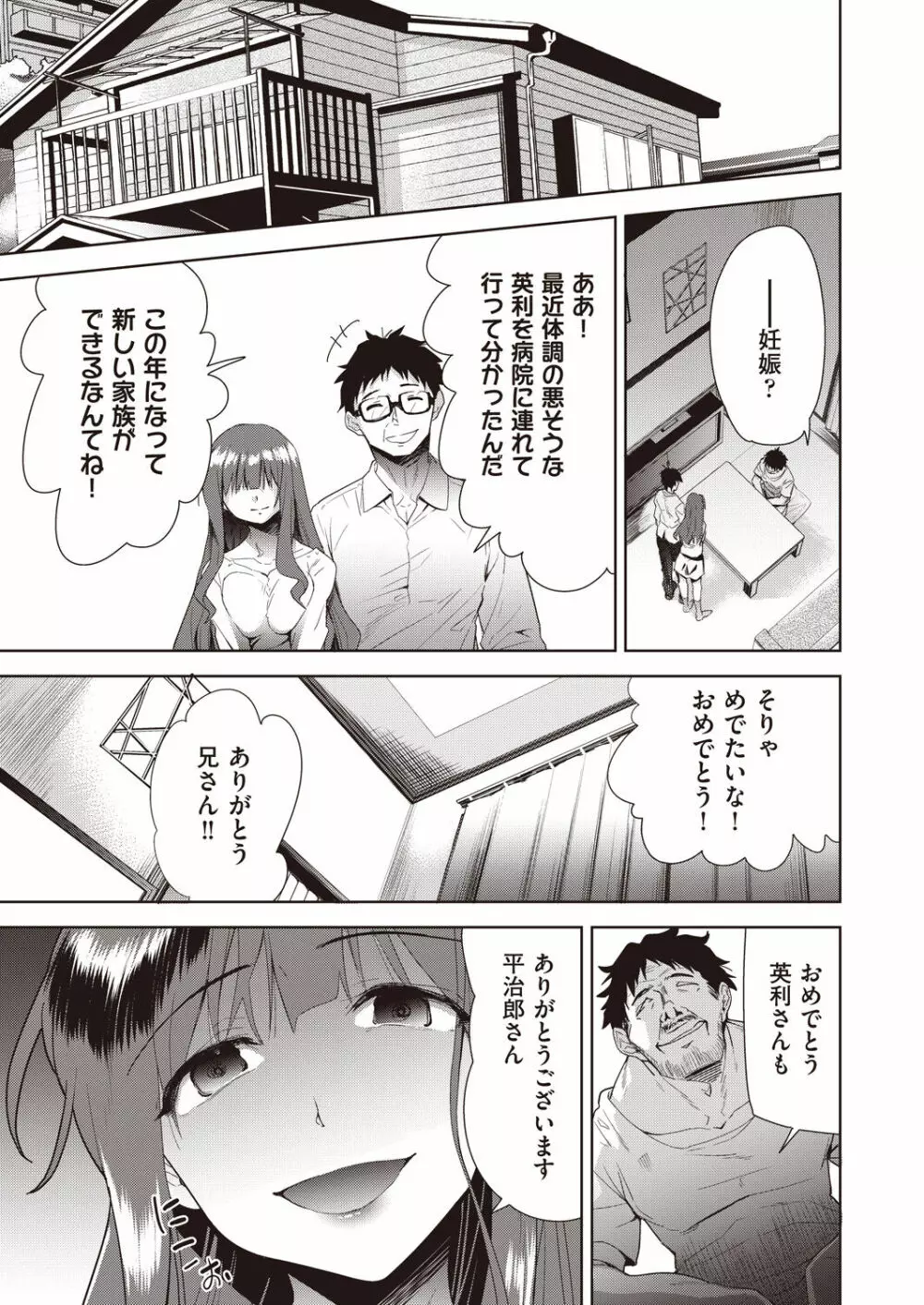 家族のNTR 事情 –アナタのために犯され– Page.107