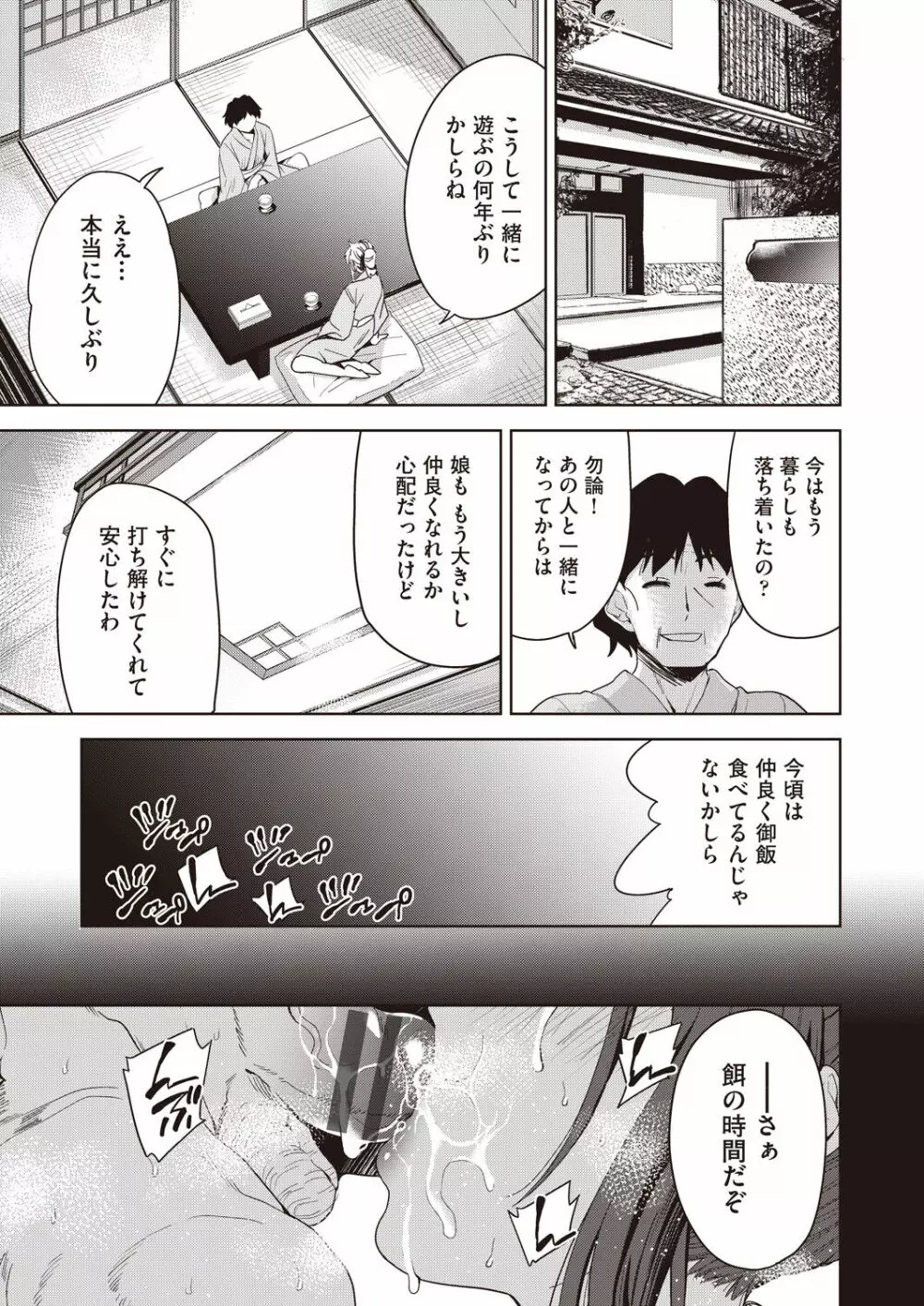 家族のNTR 事情 –アナタのために犯され– Page.131