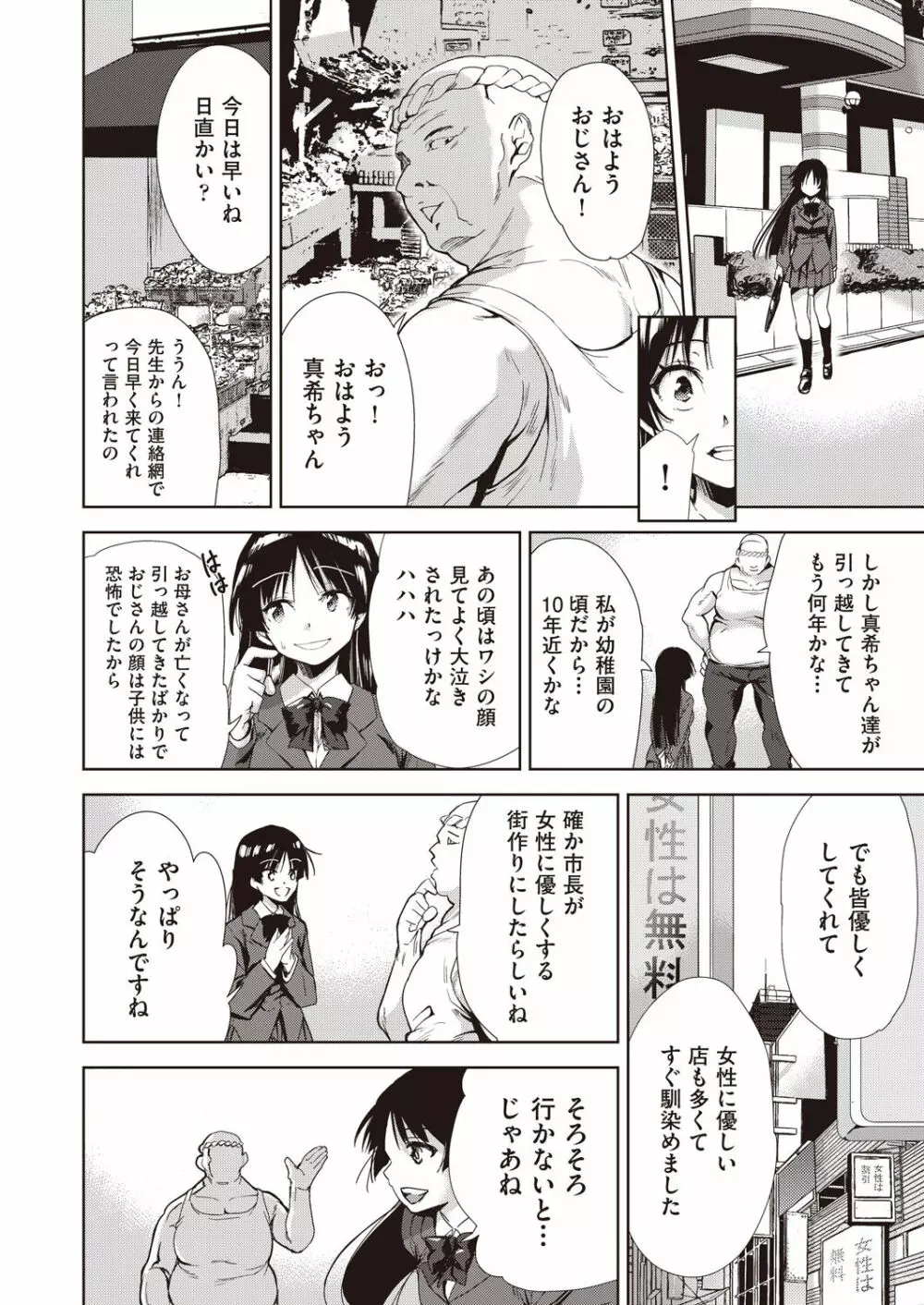 家族のNTR 事情 –アナタのために犯され– Page.134