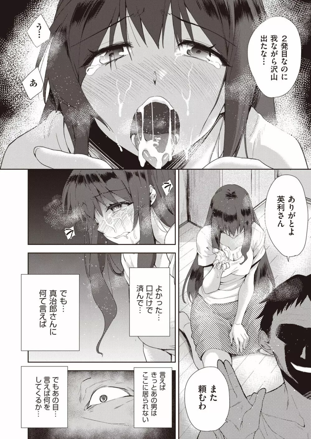 家族のNTR 事情 –アナタのために犯され– Page.14