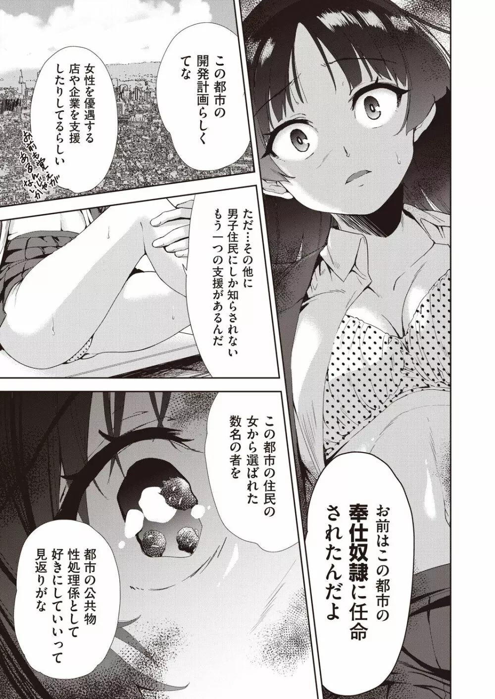 家族のNTR 事情 –アナタのために犯され– Page.143