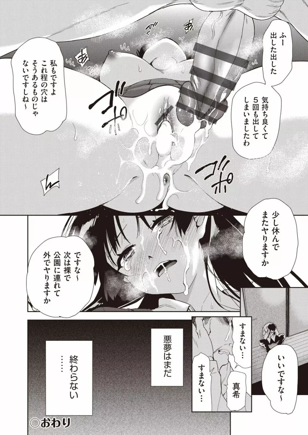 家族のNTR 事情 –アナタのために犯され– Page.160