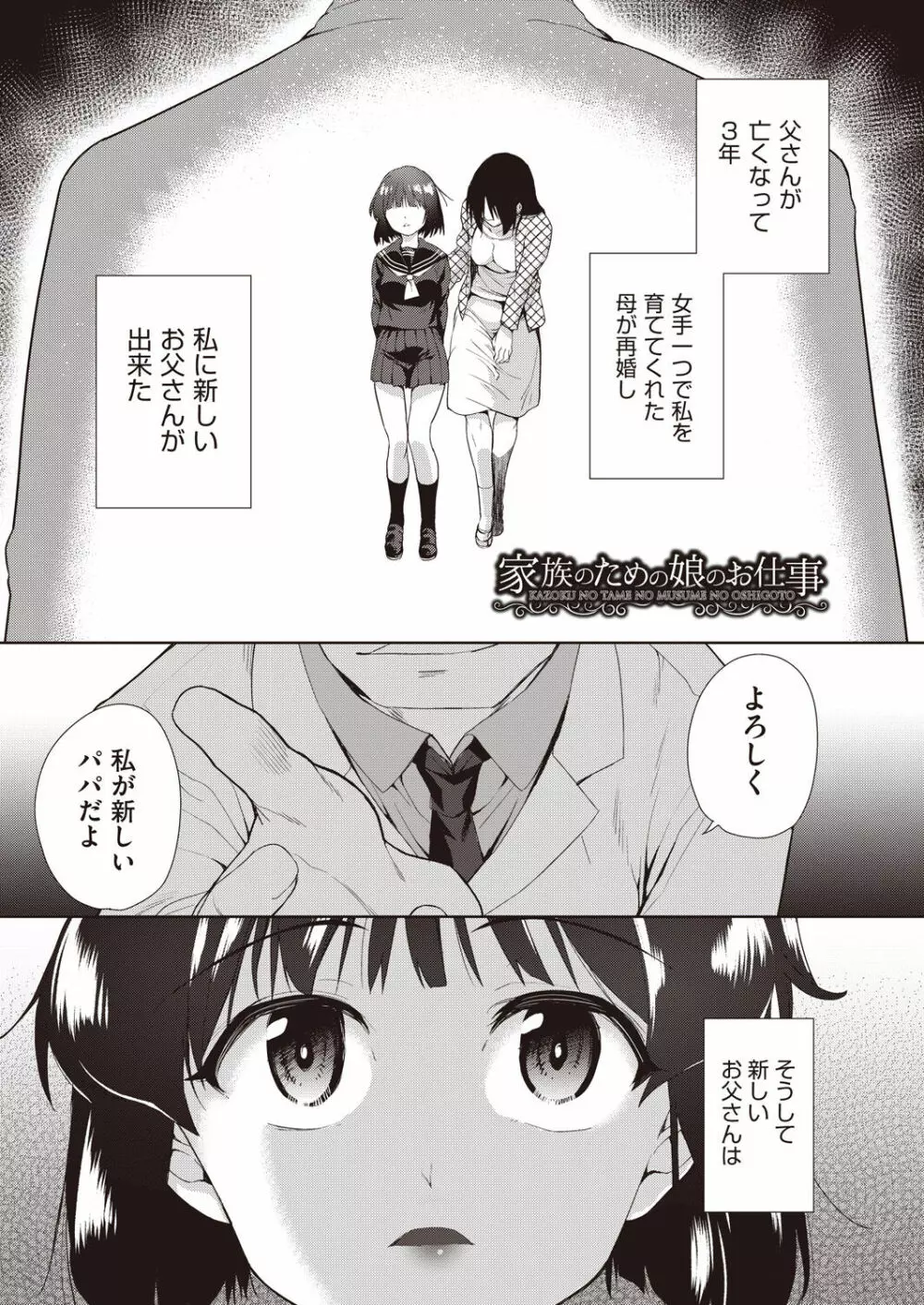 家族のNTR 事情 –アナタのために犯され– Page.161