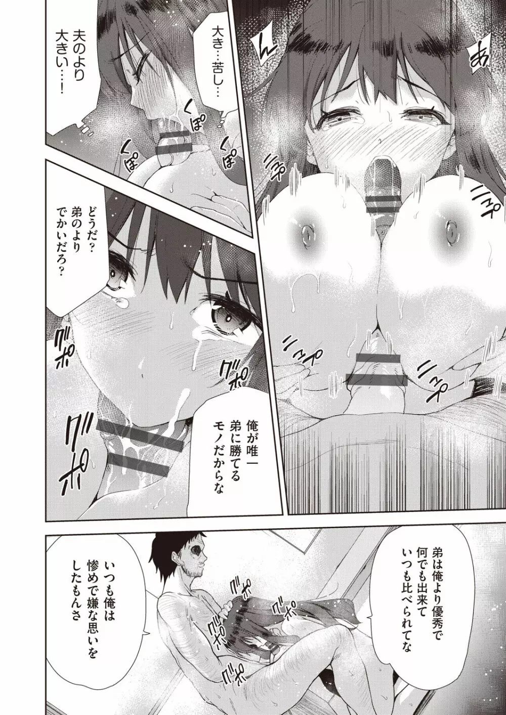 家族のNTR 事情 –アナタのために犯され– Page.18