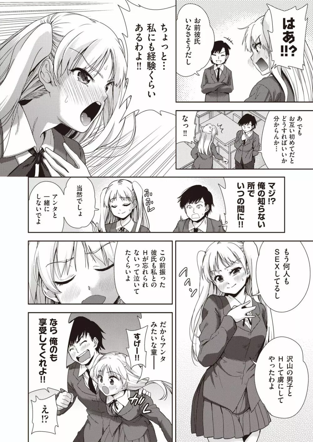 家族のNTR 事情 –アナタのために犯され– Page.180