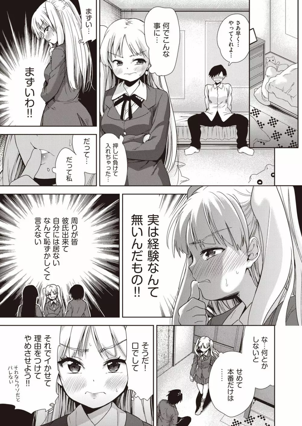 家族のNTR 事情 –アナタのために犯され– Page.181