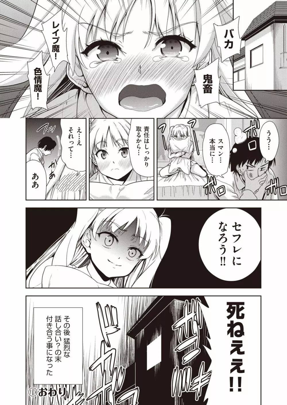 家族のNTR 事情 –アナタのために犯され– Page.194