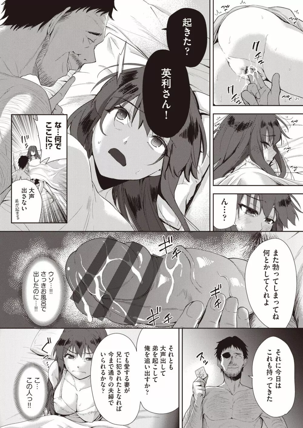 家族のNTR 事情 –アナタのために犯され– Page.22