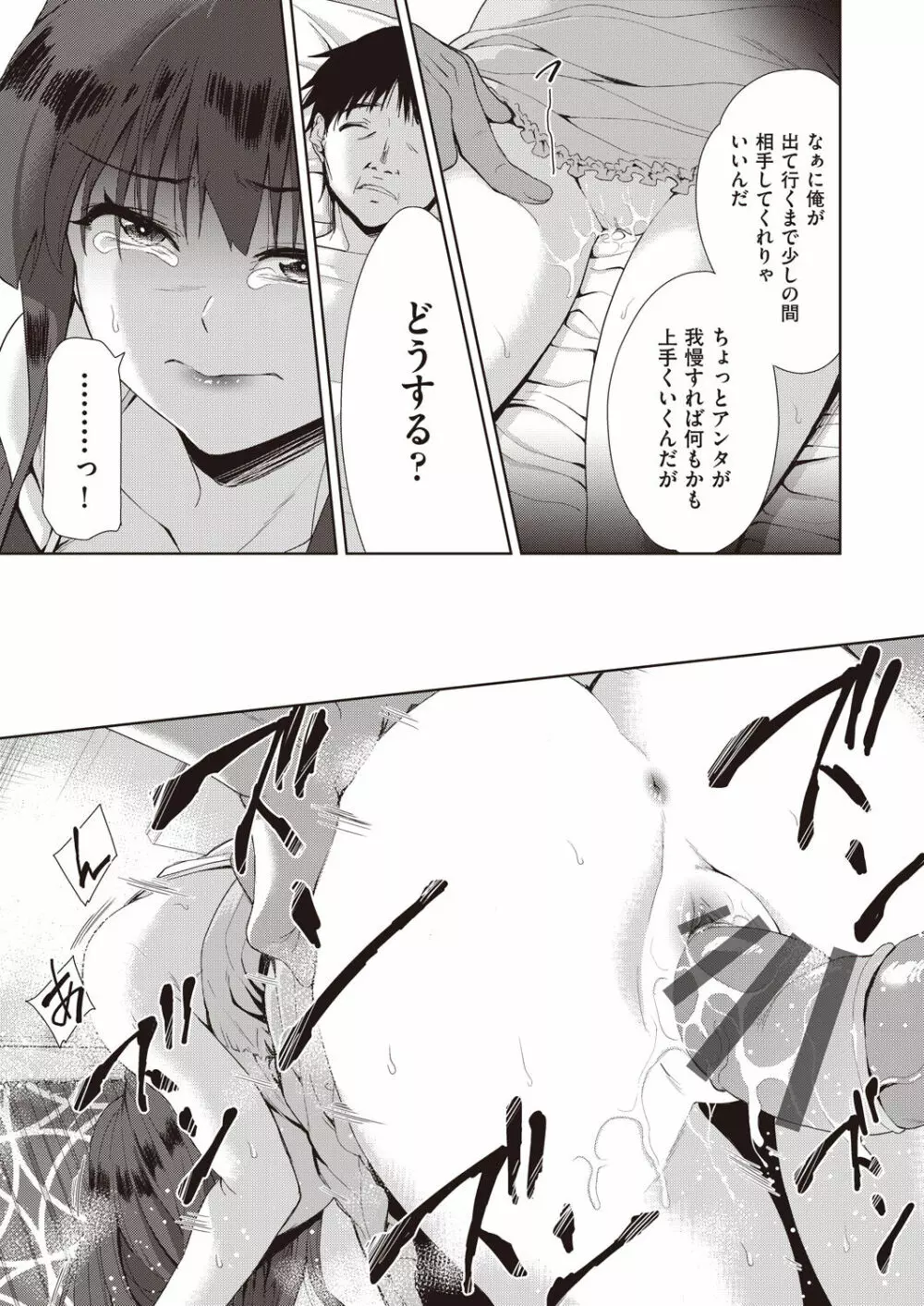 家族のNTR 事情 –アナタのために犯され– Page.23